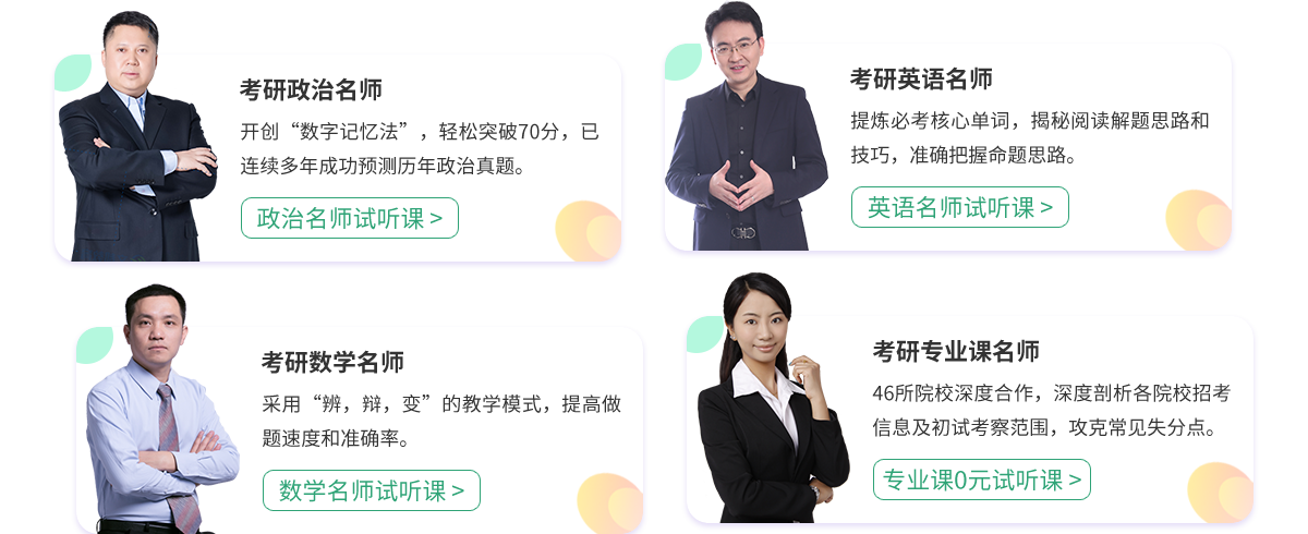 考研老师领航，教的就是考的