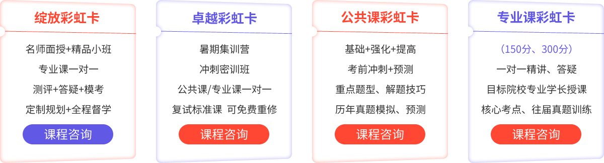 其他课程推荐，给考研的你更多选择