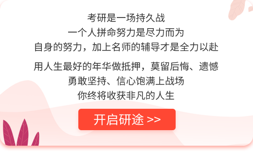 开启研途